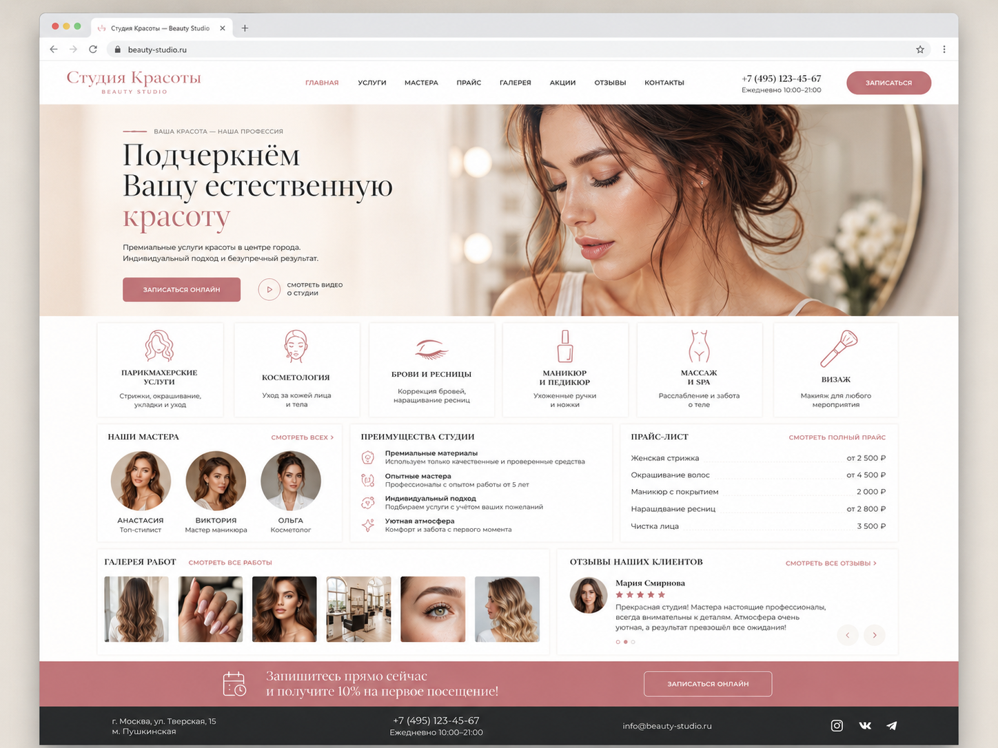 Демо-сайт для салона красоты